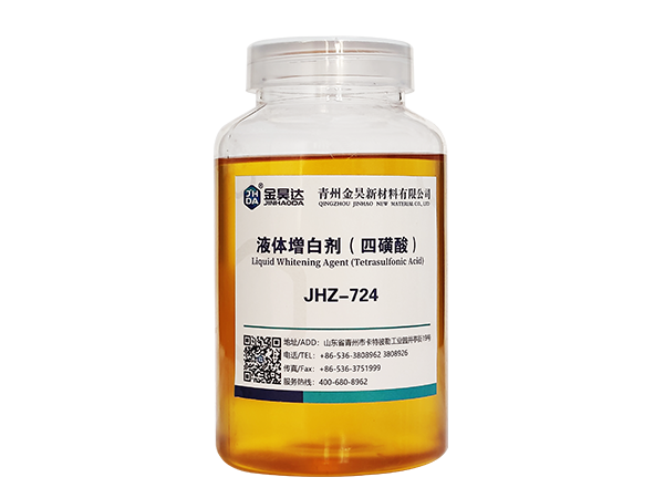 thz-724-液體(tǐ)增白劑(四磺酸)