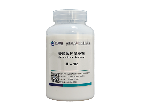 JH-702硬脂酸鈣潤滑劑