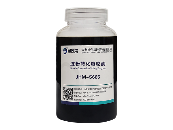 JHM-S665澱粉轉化(huà)(huà)施膠酶