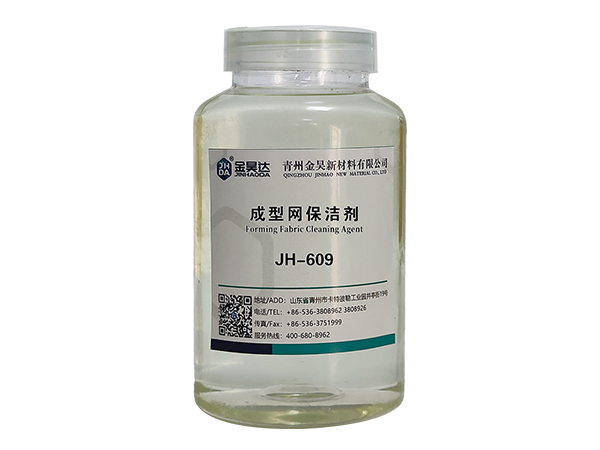 JH-609成型網保潔劑
