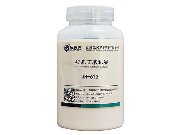JH-613羧基丁苯乳液