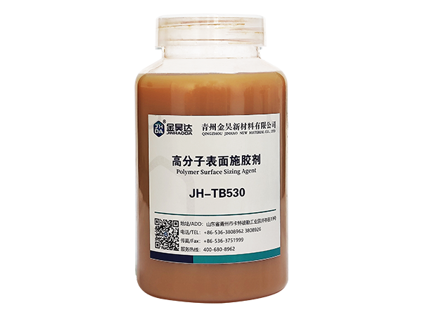 JH-TB530高分子表面施膠劑