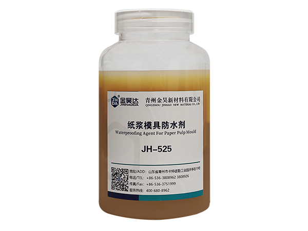 JH-525紙(zhǐ)漿模具防水劑