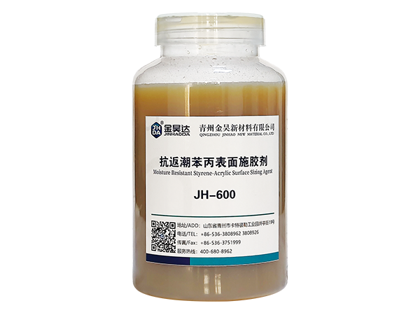 JH-600苯丙表面施膠劑（抗返潮型）