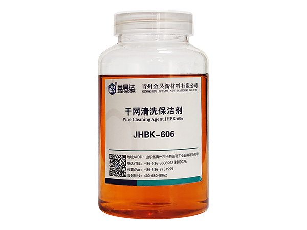 JHBK-606造紙(zhǐ)幹網清洗劑