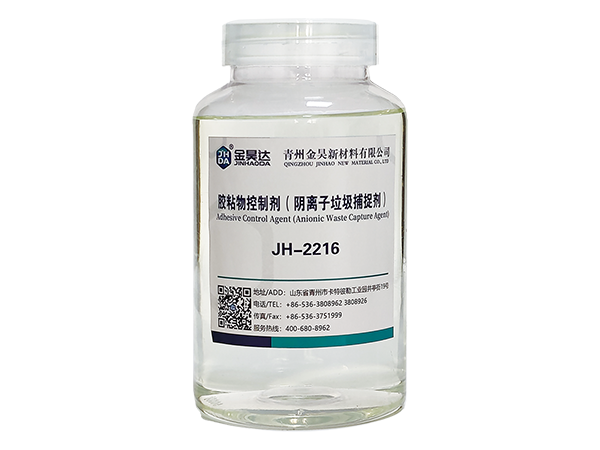 JH-2216 膠粘物控制(zhì)劑
