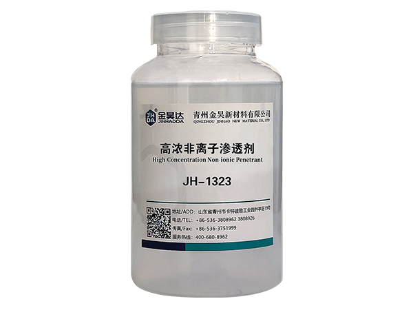 JH-1323高濃非離(lí)子滲透劑