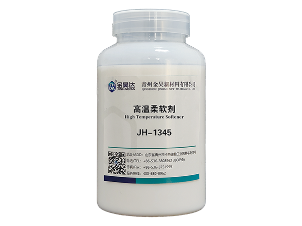 JH-1345高溫軟化(huà)(huà)劑