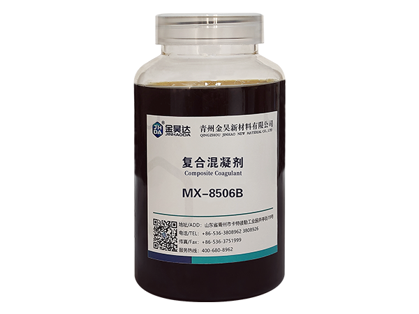 MX-8506B複合混凝劑